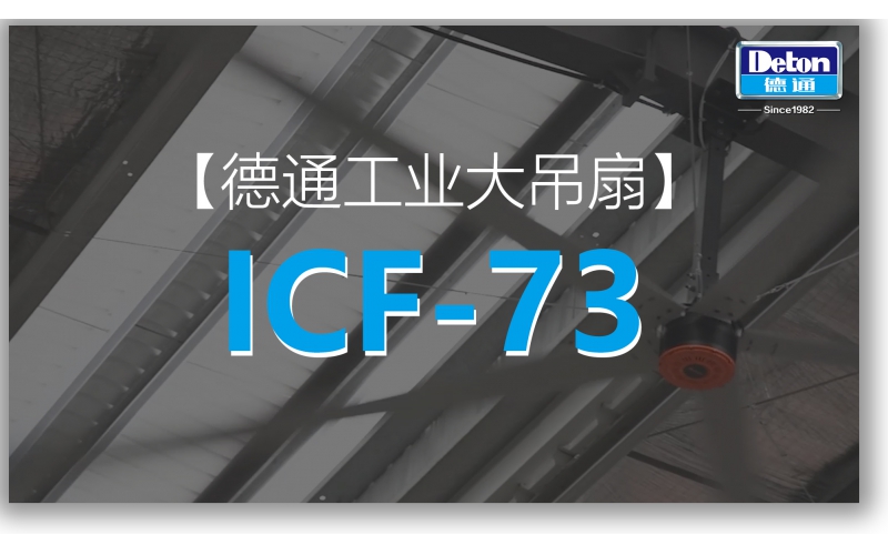 7.3m ��ͨ��ҵ�����ICF-73