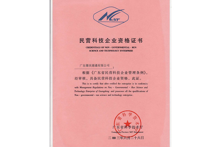 ��Ӫ�Ƽ���ҵ�ʸ�֤��