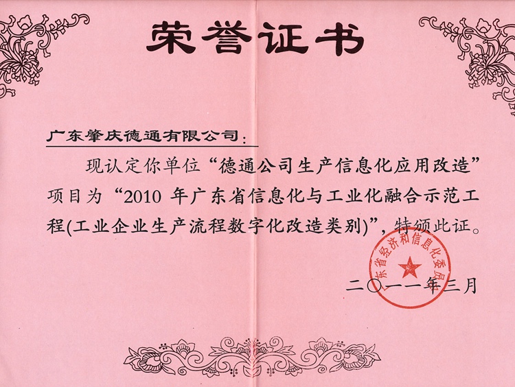 �㶫ʡ��Ϣ���͹�ҵ���ں�ʾ������