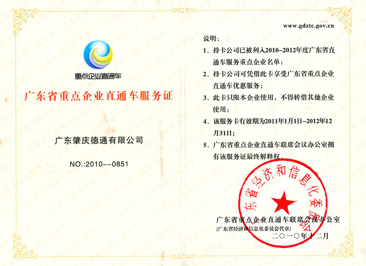 �㶫ʡ�ص���ҵֱͨ������֤