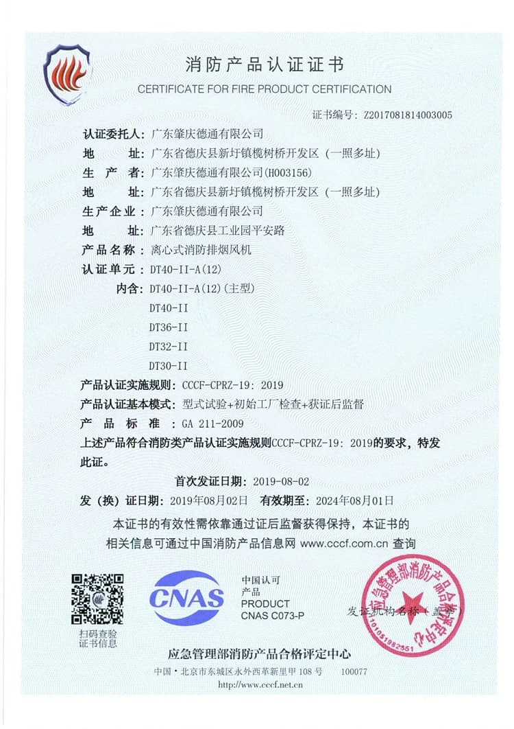 德通风机 德通风机