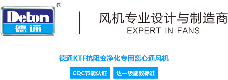 德通风机 德通风机