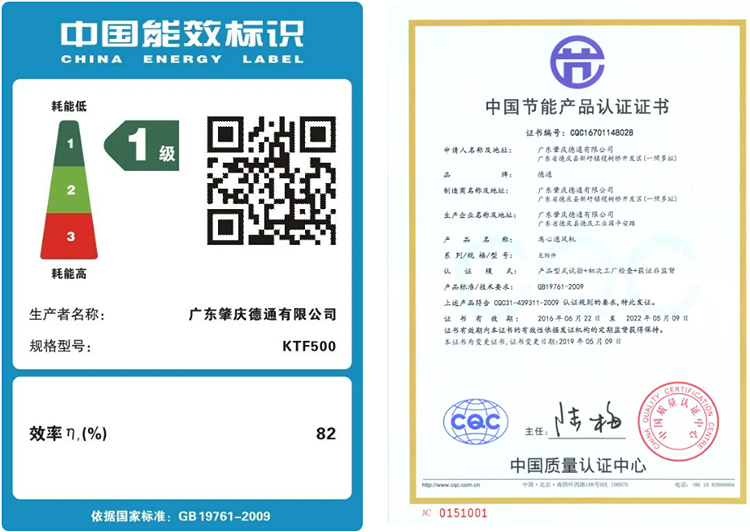 德通风机 一级能效 节能认证证书 德通风机 一级能效 节能认证证书