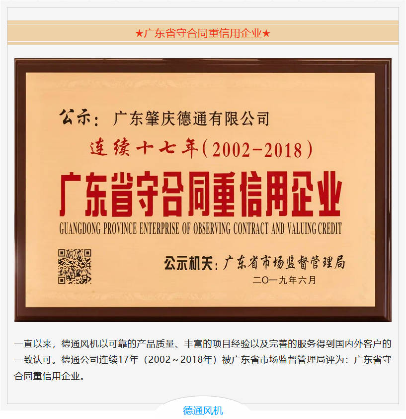 德通风机 广东省守合同重信用企业 德通风机 广东省守合同重信用企业