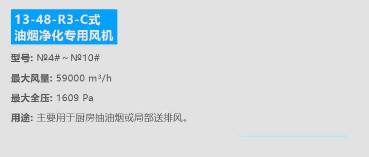 油烟净化专用风机参数 油烟净化专用风机参数